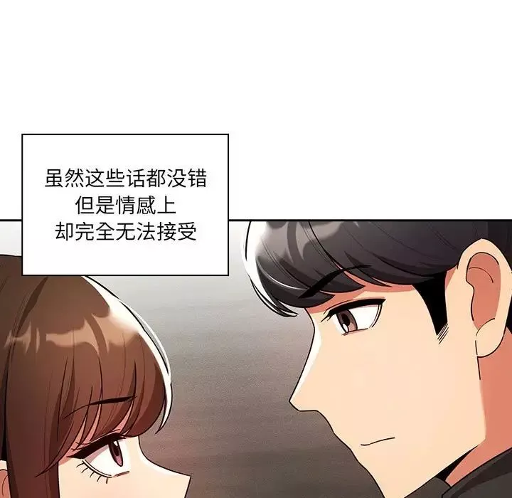 疫情期間的家教生活第86話