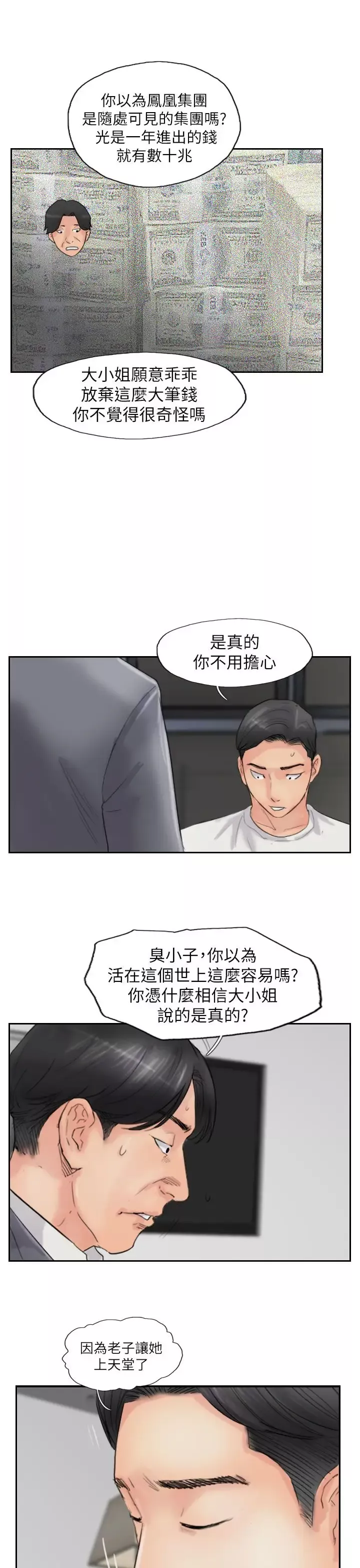 小偷第57话