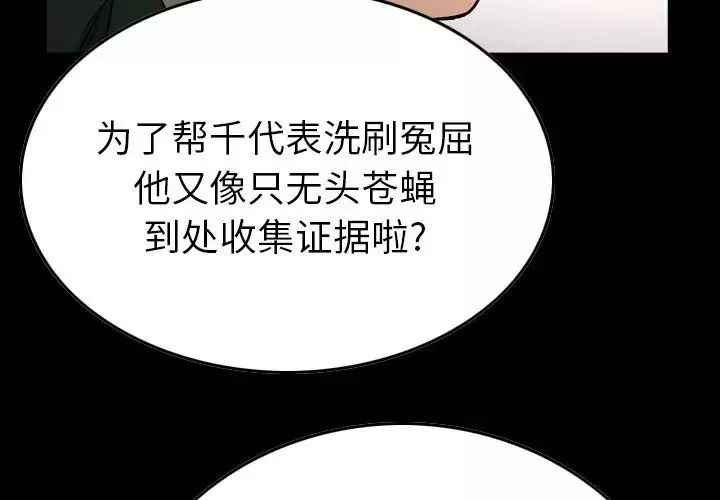 经纪人-第101话 - 图片 3