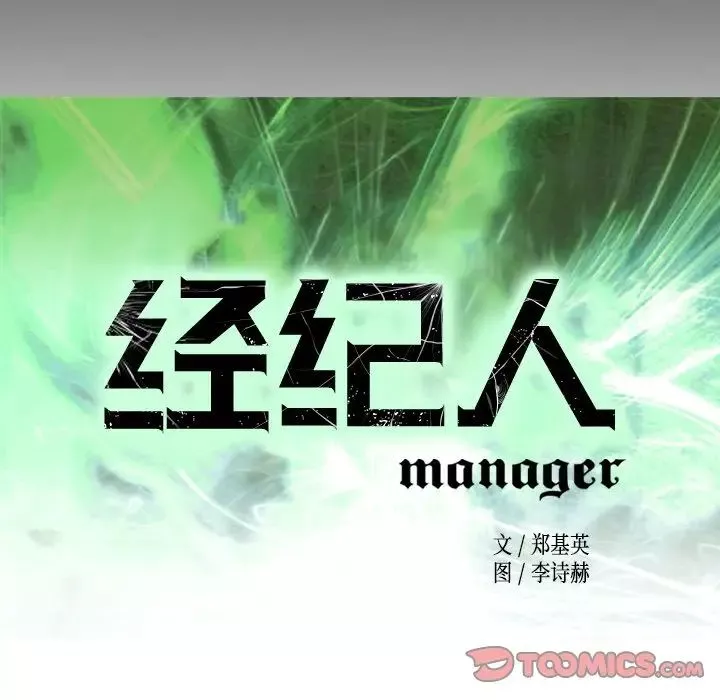 经纪人-第101话 - 图片 14