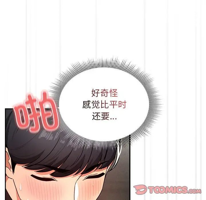 疫情期間的家教生活第86話