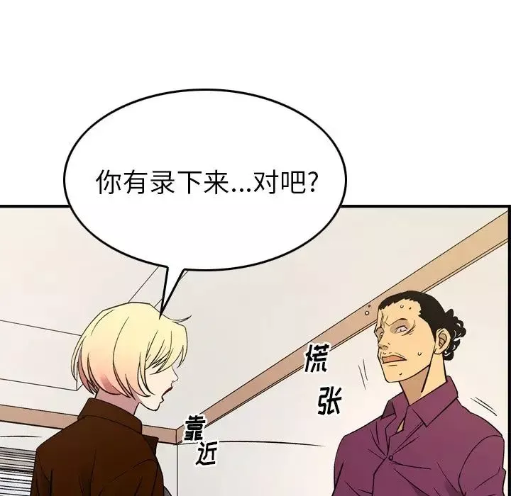 经纪人-第101话 - 图片 28