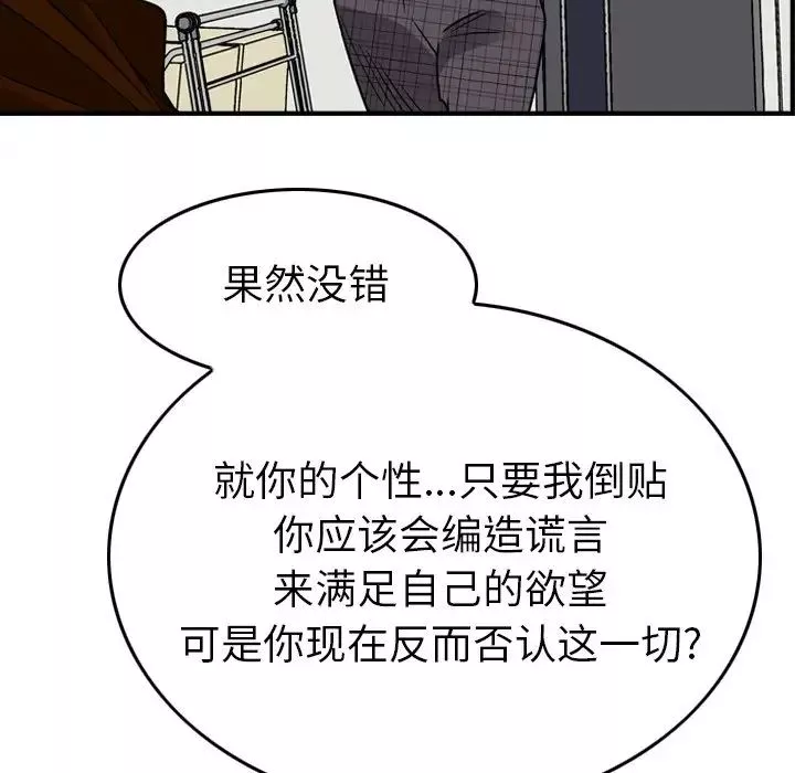 经纪人-第101话 - 图片 33