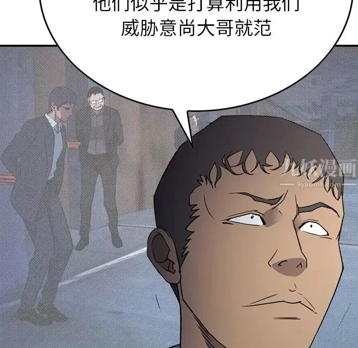 经纪人-第101话 - 图片 47