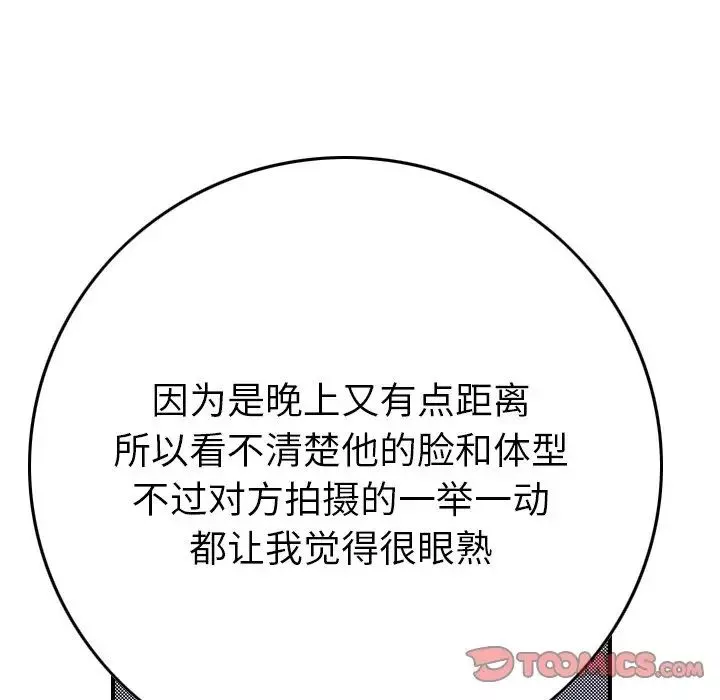 经纪人-第101话 - 图片 50