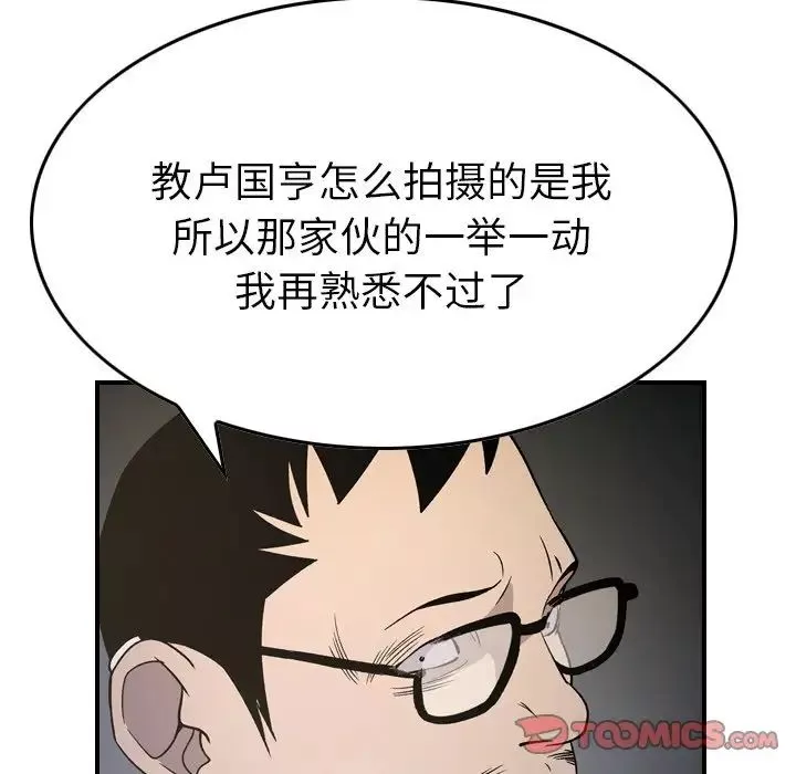经纪人-第101话 - 图片 54