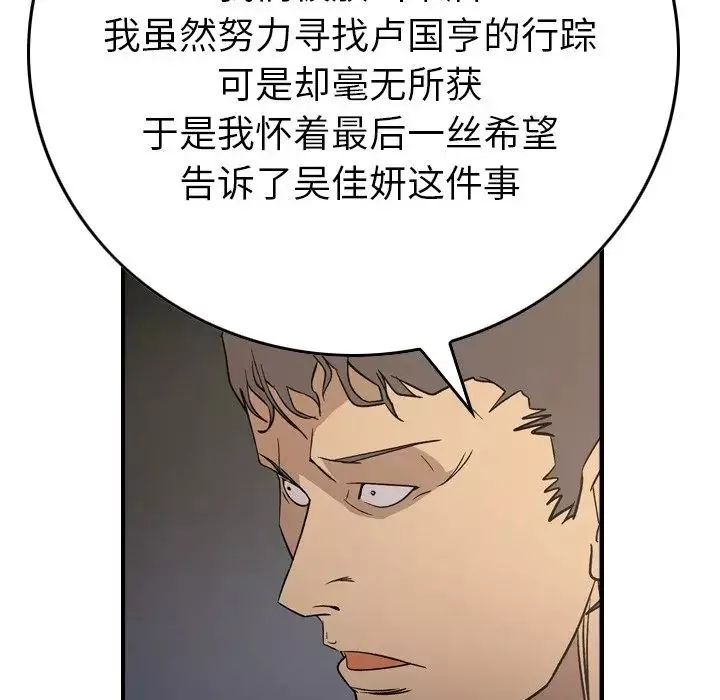 经纪人-第101话 - 图片 56