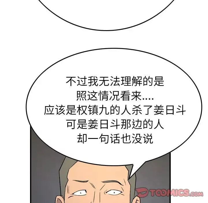 经纪人-第101话 - 图片 58