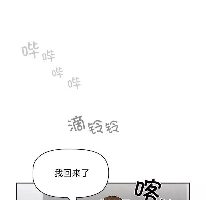 疫情期間的家教生活第86話