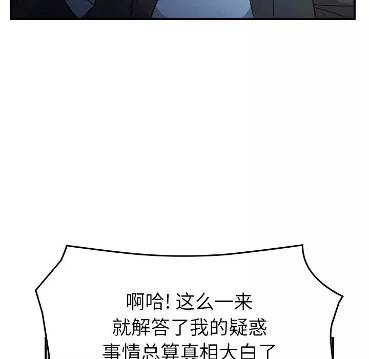 经纪人-第101话 - 图片 65