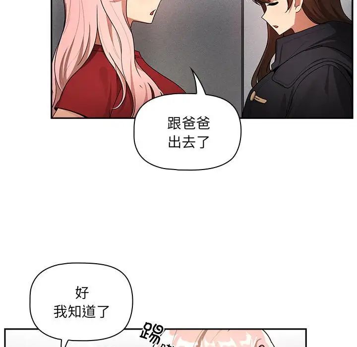 疫情期間的家教生活第86話