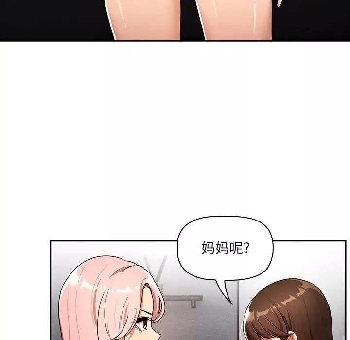 疫情期間的家教生活第86話