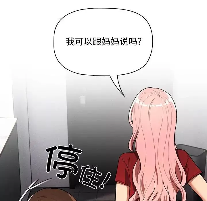 疫情期間的家教生活第86話