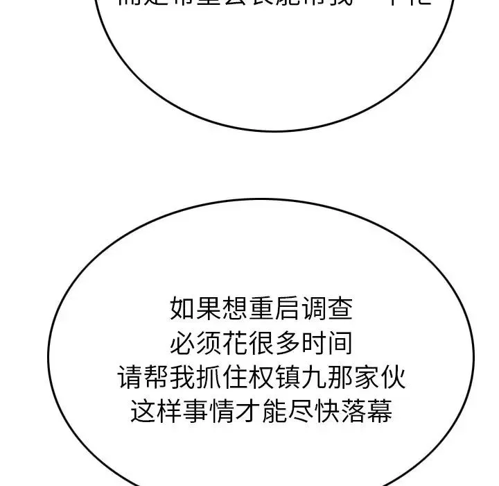 经纪人-第101话 - 图片 75