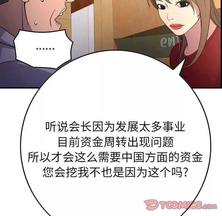 经纪人-第101话 - 图片 82
