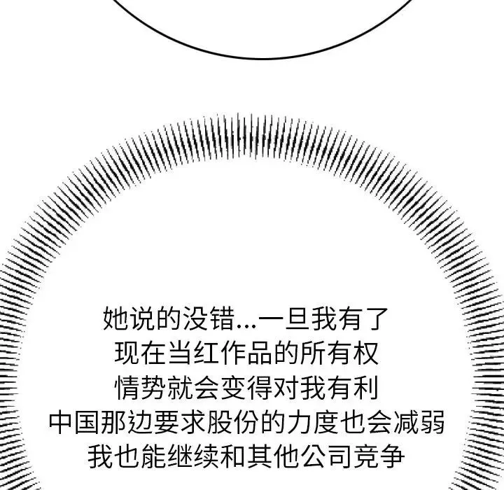 经纪人-第101话 - 图片 83