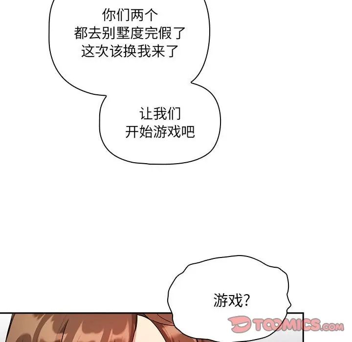 疫情期間的家教生活第86話