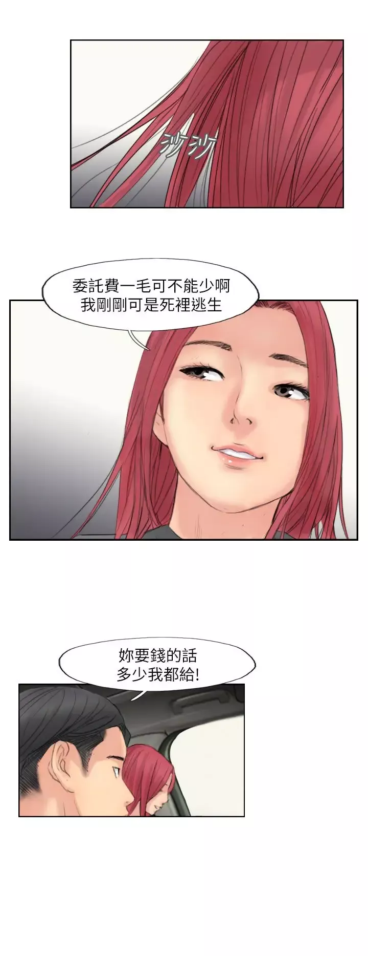 小偷-第59话 - 图片 20