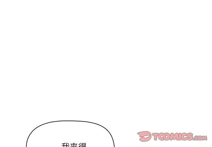 疫情期间的家教生活-第87话 - 图片 3