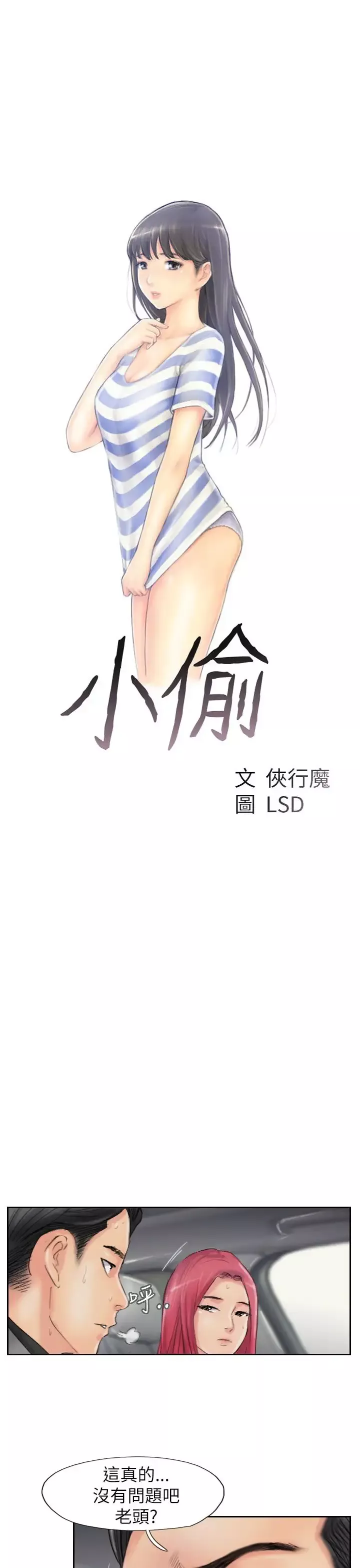 小偷-最终话 - 图片 3