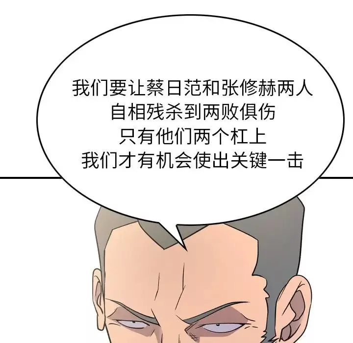 经纪人-第101话 - 图片 115
