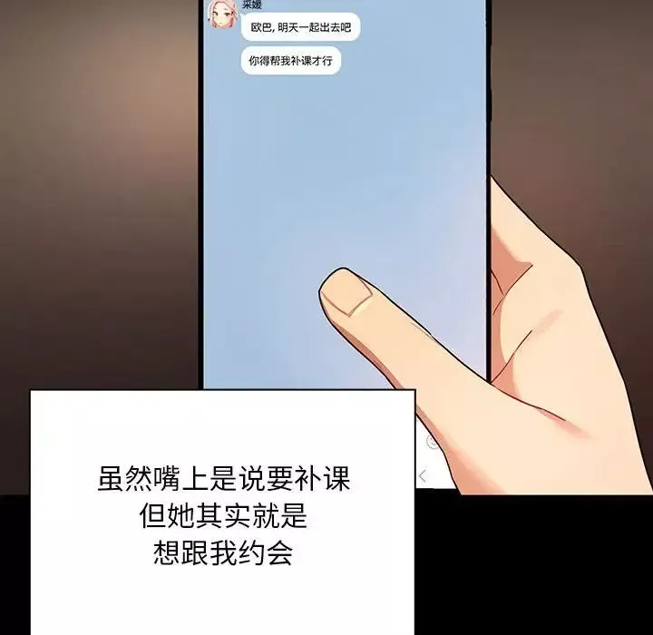 疫情期间的家教生活-第87话 - 图片 31