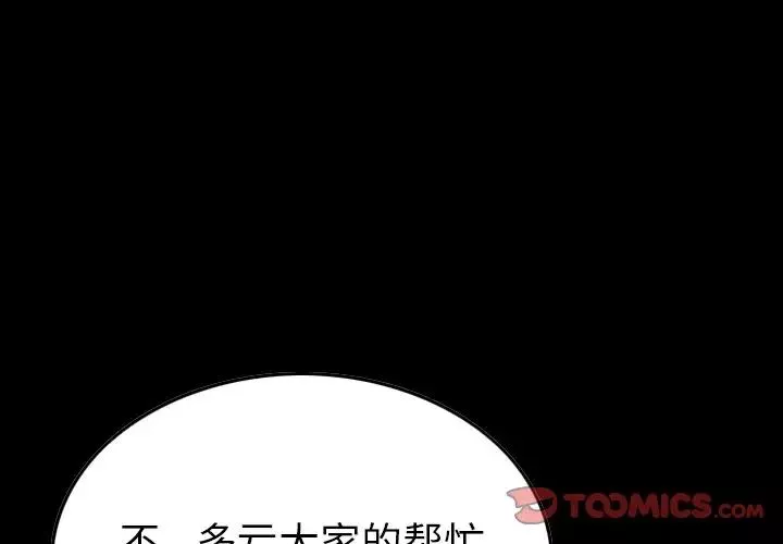 经纪人-第102话 - 图片 3