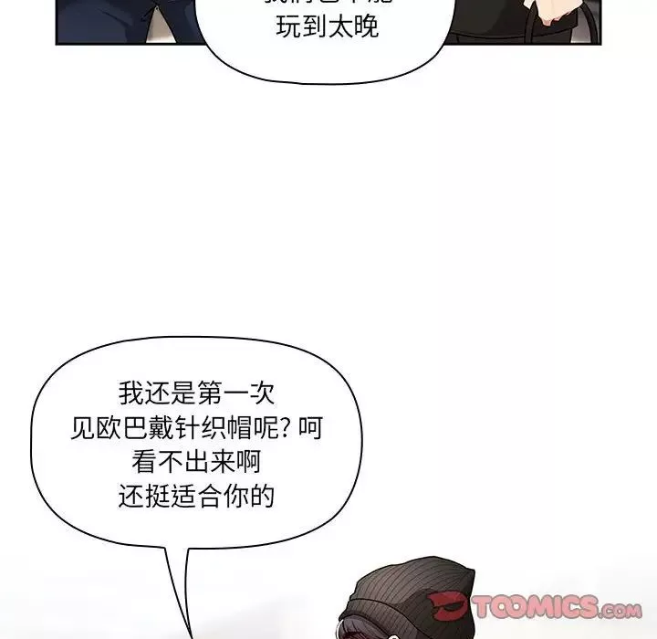 疫情期间的家教生活-第87话 - 图片 45
