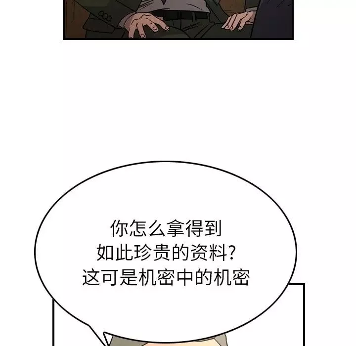 经纪人-第102话 - 图片 18