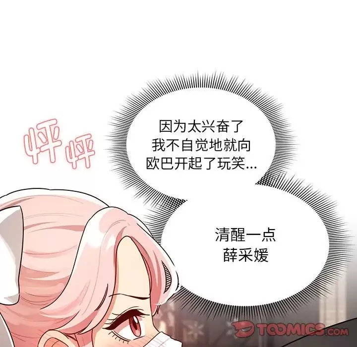 疫情期间的家教生活-第87话 - 图片 48