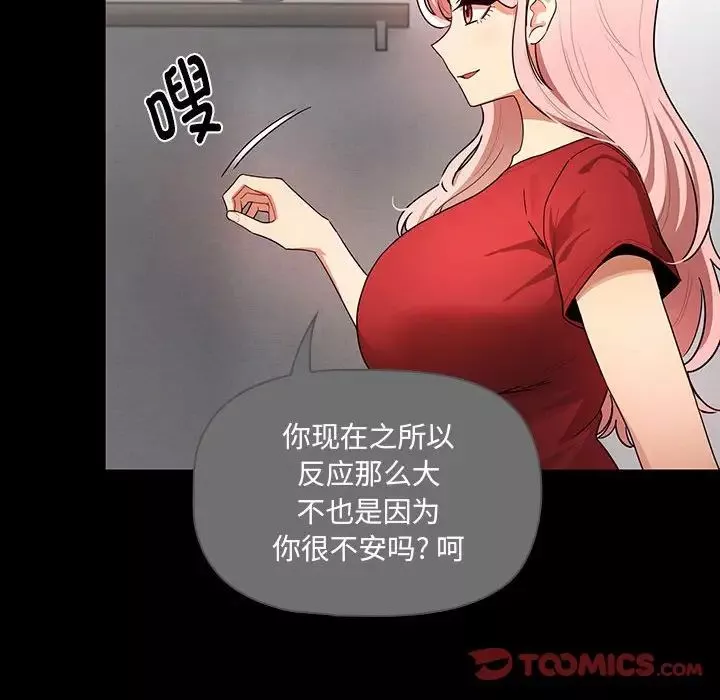 疫情期間的家教生活第87話