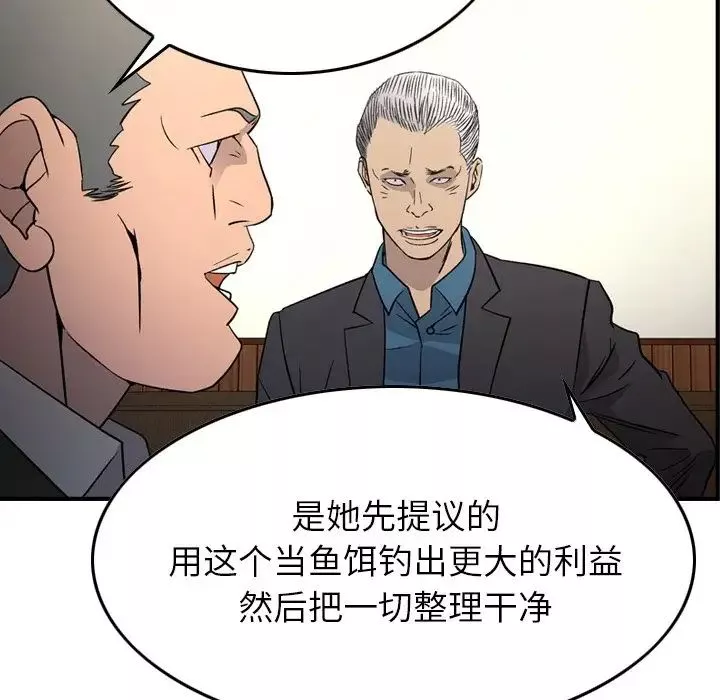 经纪人-第102话 - 图片 28