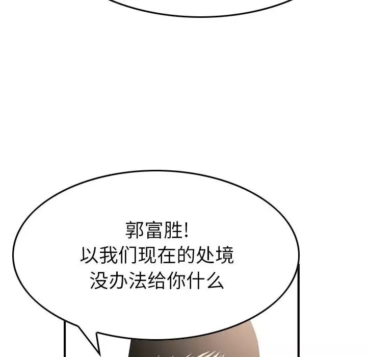 经纪人-第102话 - 图片 29