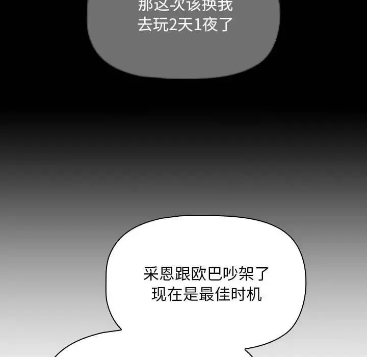疫情期间的家教生活-第87话 - 图片 59