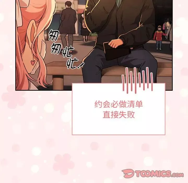 疫情期間的家教生活第87話