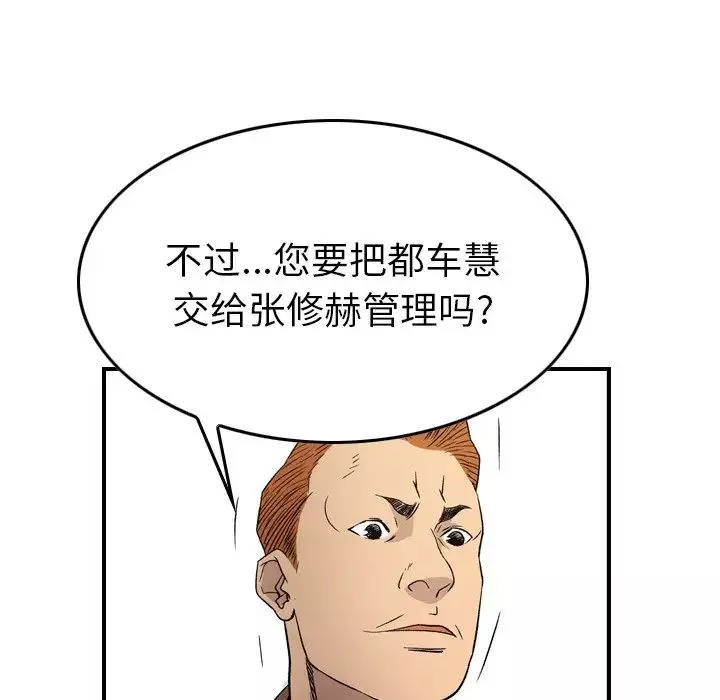 經紀人第102话