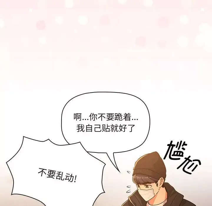 疫情期間的家教生活第87話