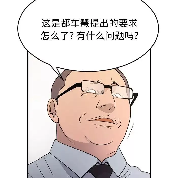 经纪人-第102话 - 图片 44