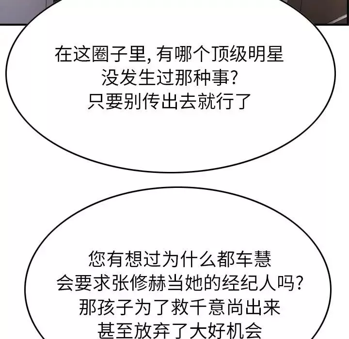 經紀人第102话