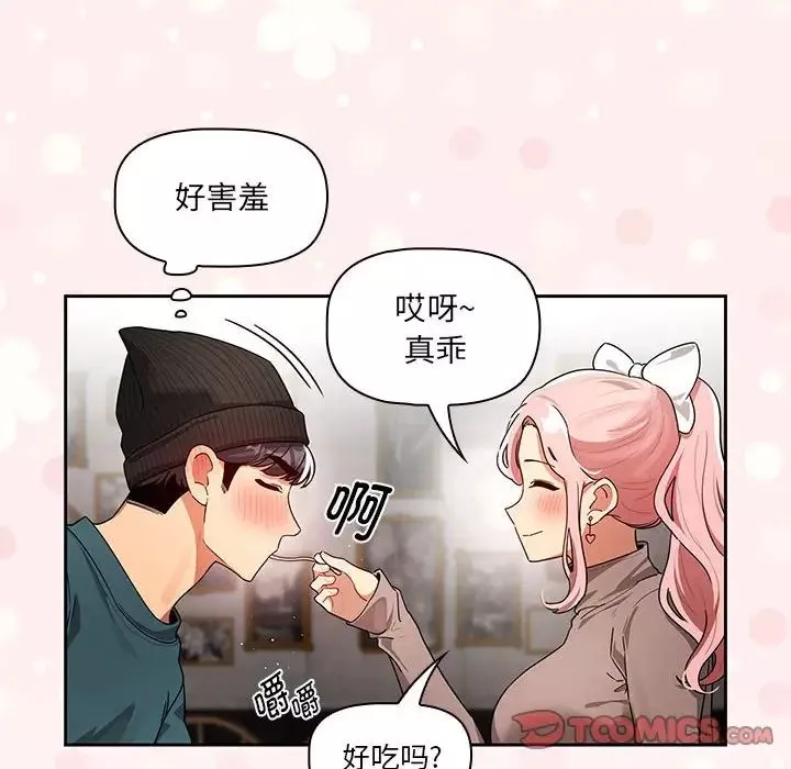 疫情期间的家教生活-第87话 - 图片 84