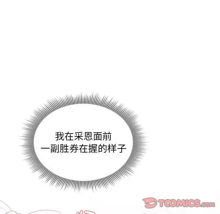 疫情期間的家教生活第87話