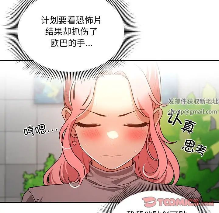 疫情期间的家教生活第87话