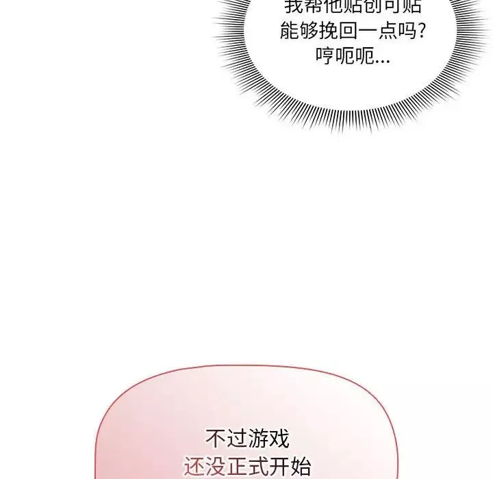 疫情期间的家教生活-第87话 - 图片 94