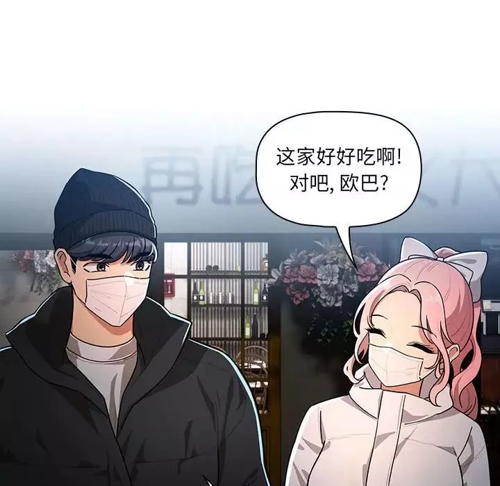 疫情期间的家教生活-第87话 - 图片 100