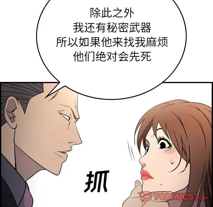 經紀人第102话