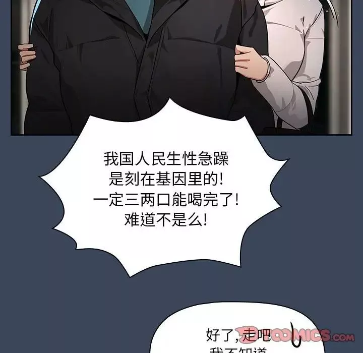 疫情期間的家教生活第87話