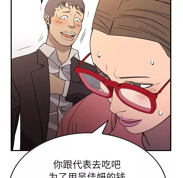 經紀人第102话