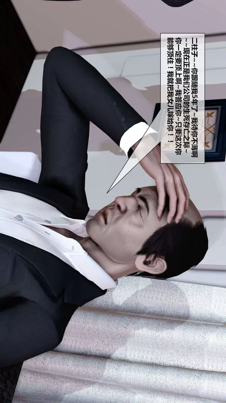[3D]我的金城(罪惡金城)第1-2季[完整版]第二季03章【第2話】
