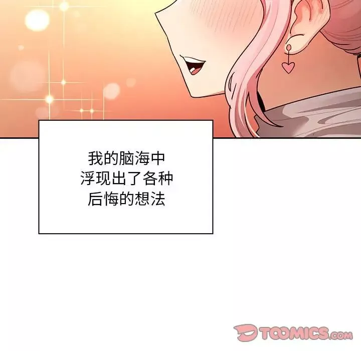 疫情期间的家教生活-第87话 - 图片 120