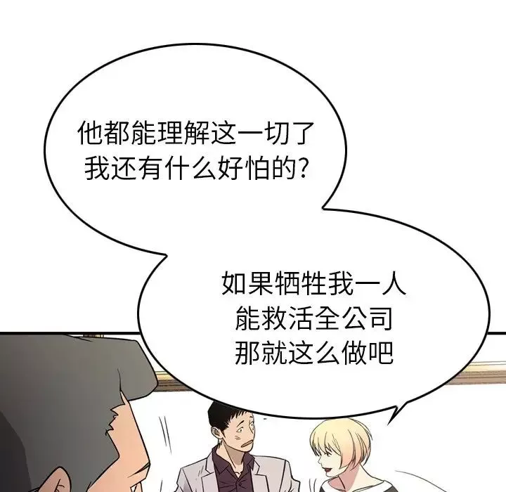 經紀人第102话